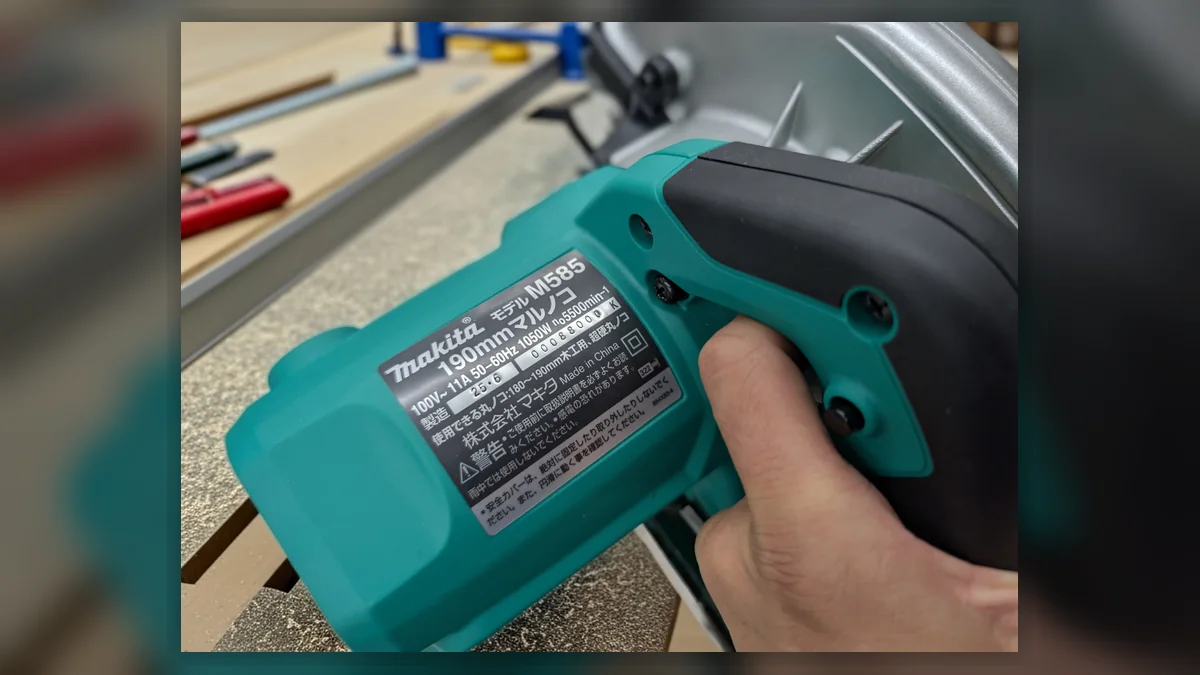 筆者が使っているマキタM585の実機写真
