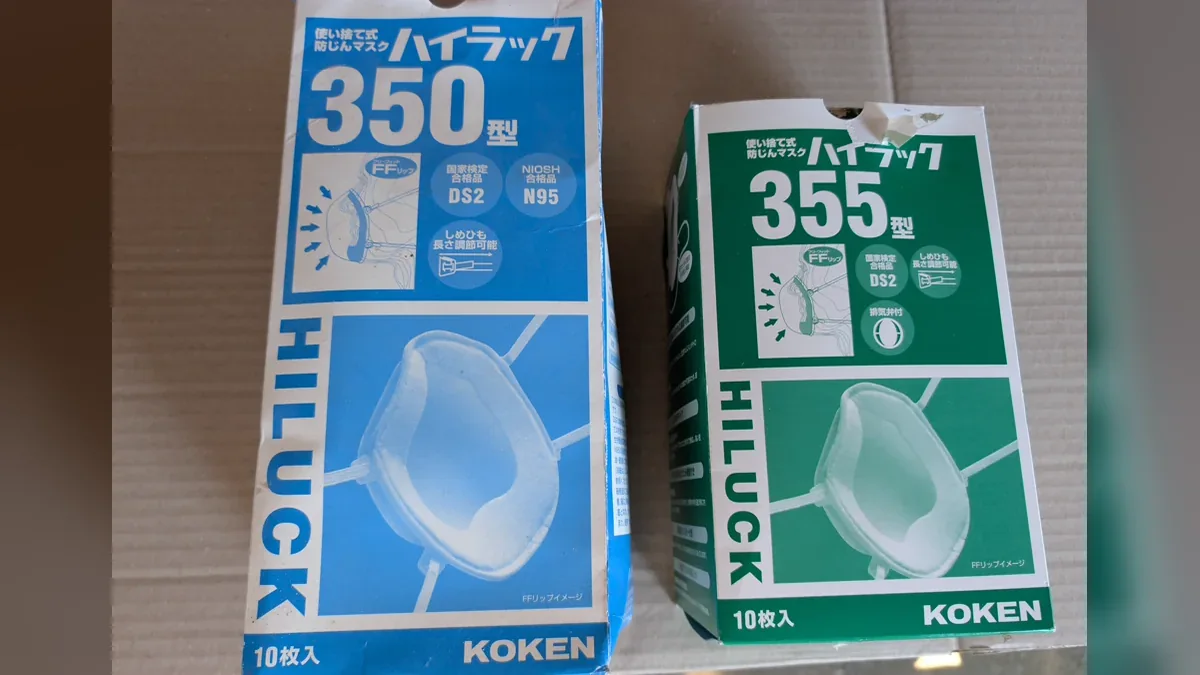 筆者が使ってきた興研ハイラック350と355の外箱を並べた写真